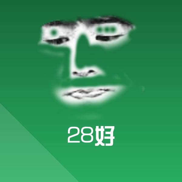 28好表情包