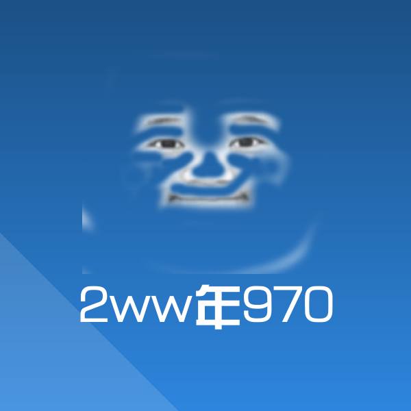2ww年970聊天表情