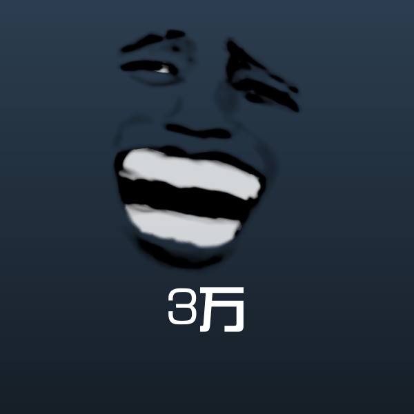 原创3万表情包
