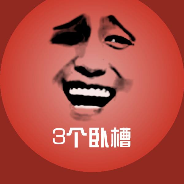 3个卧槽表情包