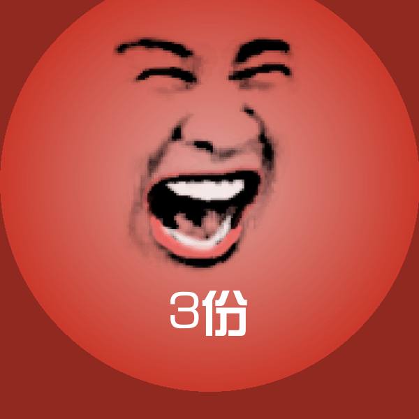 可爱3份表情
