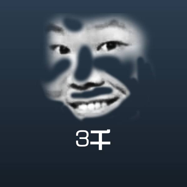 原创3千表情包