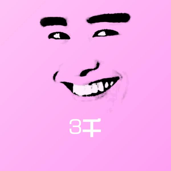 3千沙雕表情包