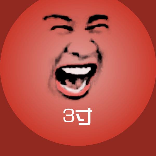 搞笑3寸表情