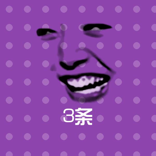 原创3条表情包