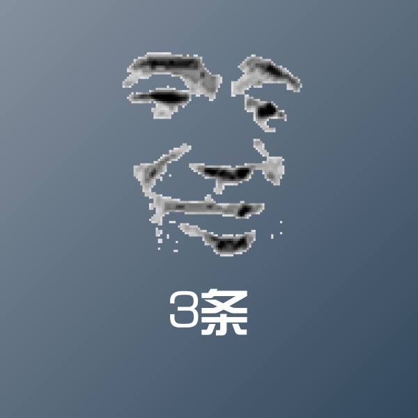 搞笑3条表情