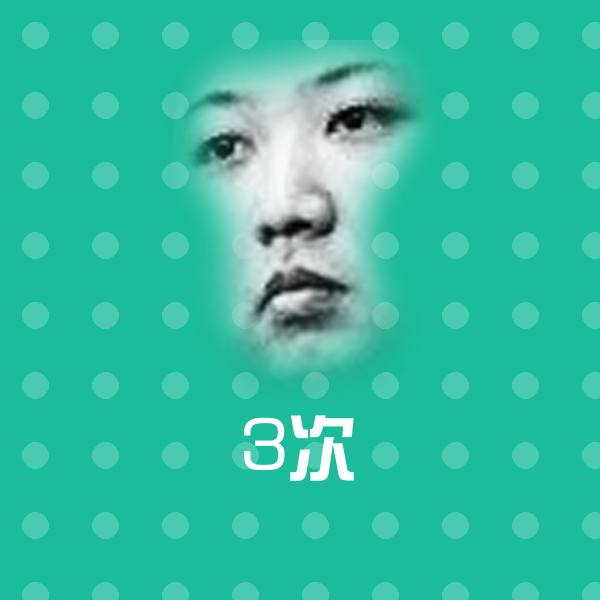可爱3次表情