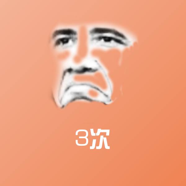 高清3次表情图片