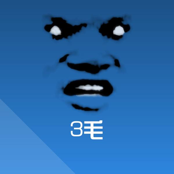 原创3毛表情包