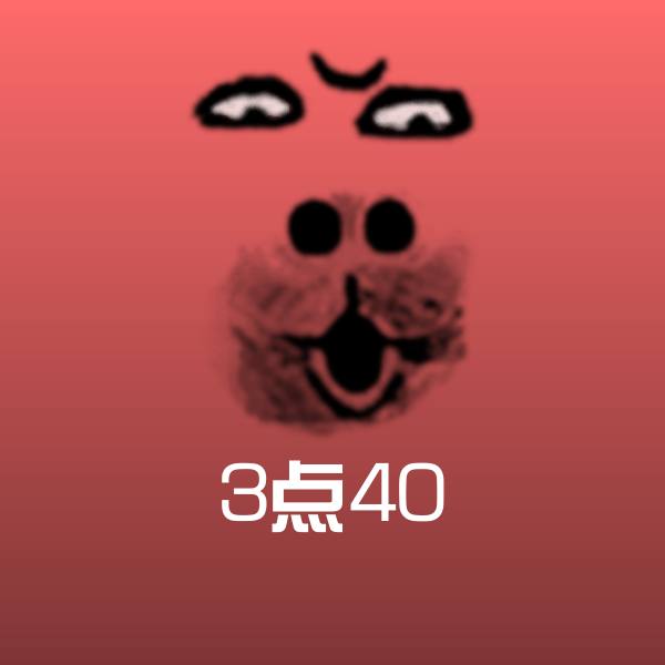 高清3点40表情图片 第1张