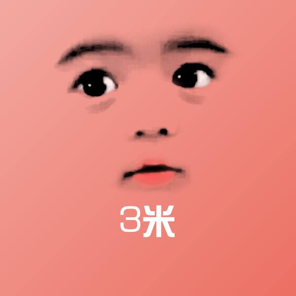 原创3米表情包