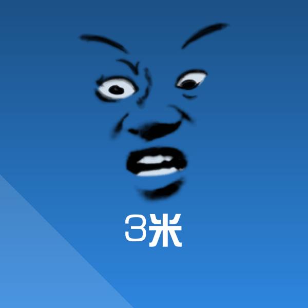 3米微信表情包