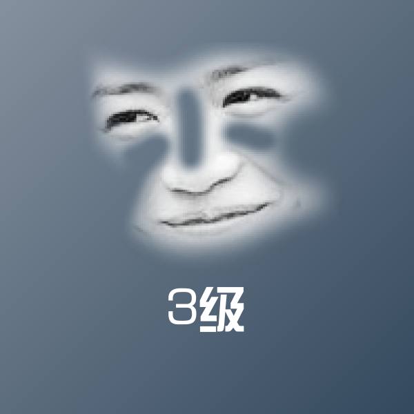 搞笑3级表情