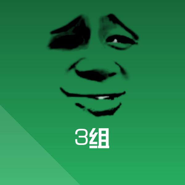 3组聊天表情