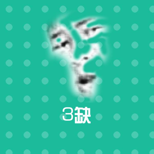原创3缺表情包