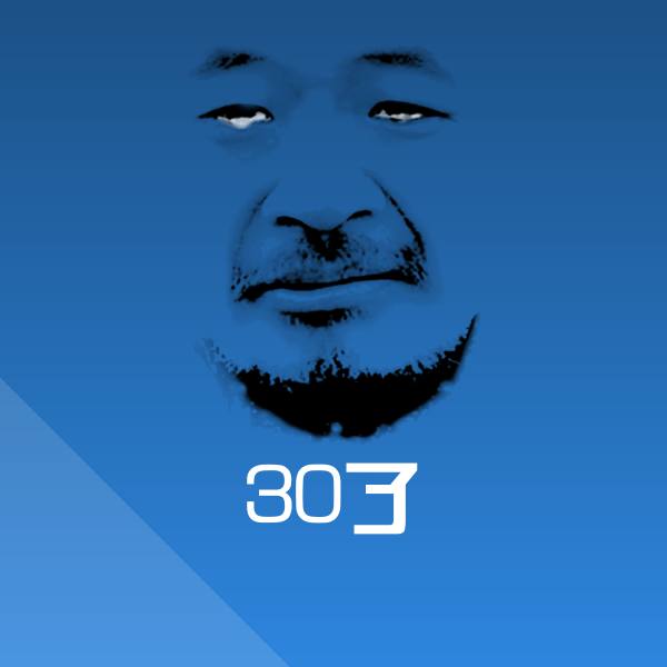 原创30了表情包