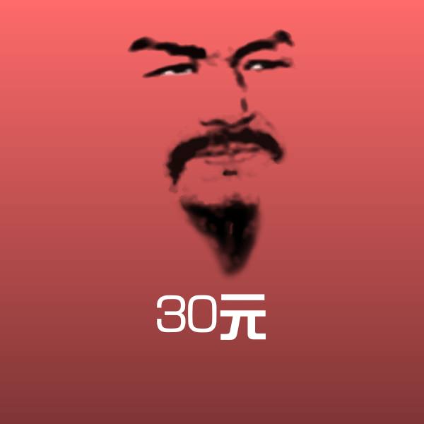 30元斗图神器