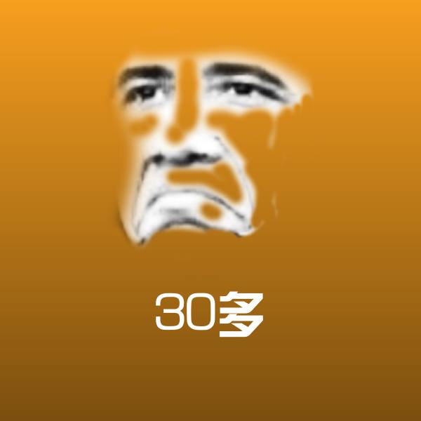 30多微信表情包