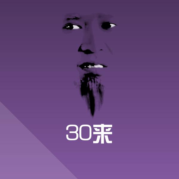 30来微信表情包
