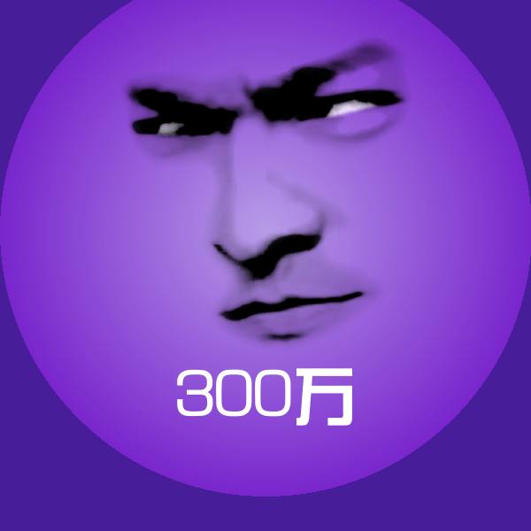 300万斗图图片