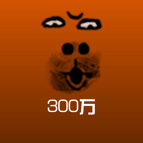 高清300万表情图片
