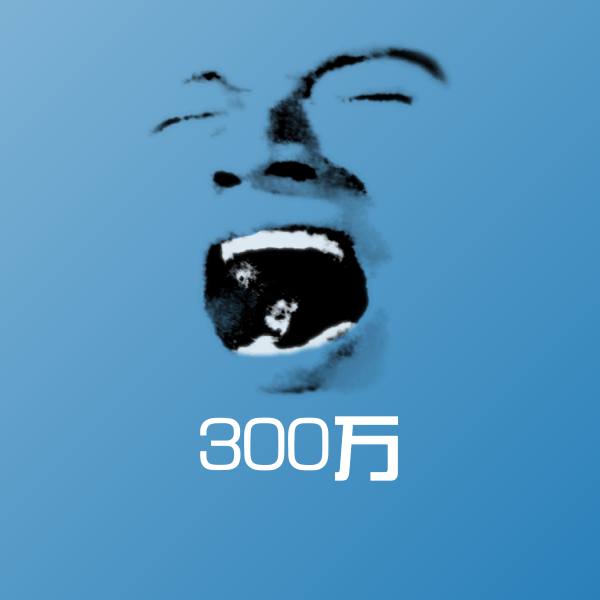 300万微信表情包