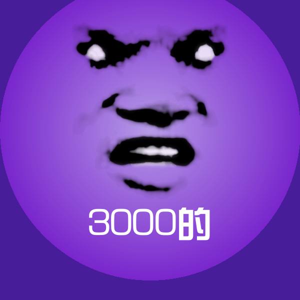 搞笑3000的表情 第1张