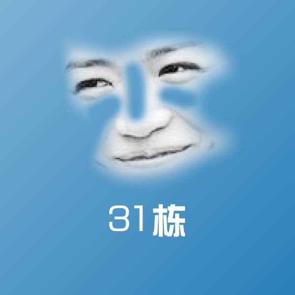 搞笑31栋表情