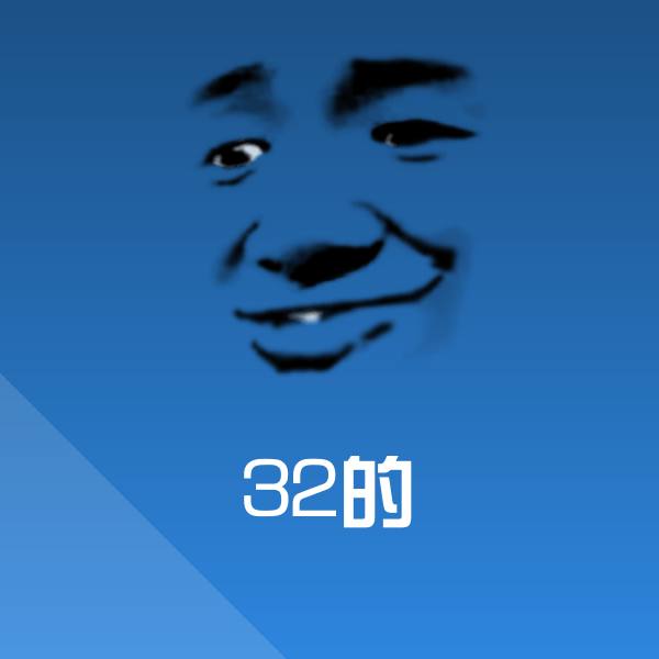 32的表情包