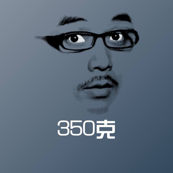 原创350克表情包