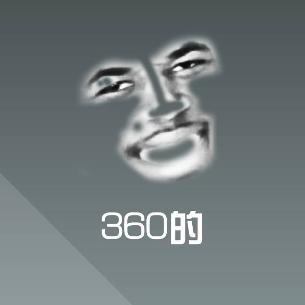360的斗图神器