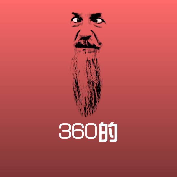 360的聊天表情