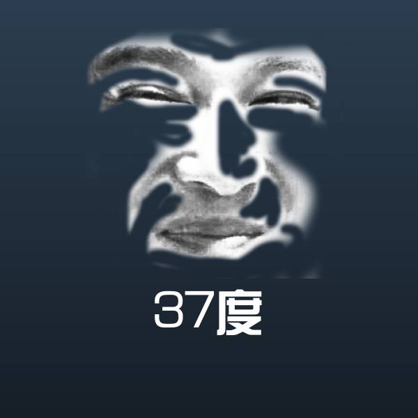 原创37度表情包