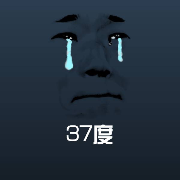 37度微信表情包