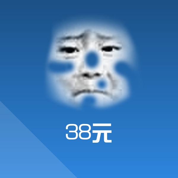 38元微信表情包