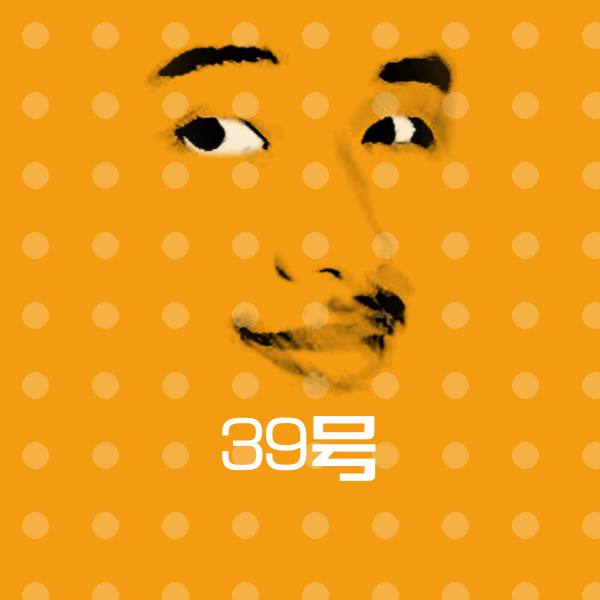 原创39号表情包