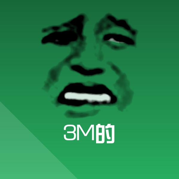可爱3M的表情