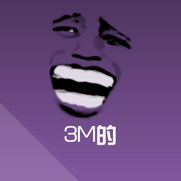 可爱3M的表情