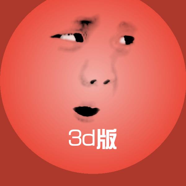 3d版聊天表情