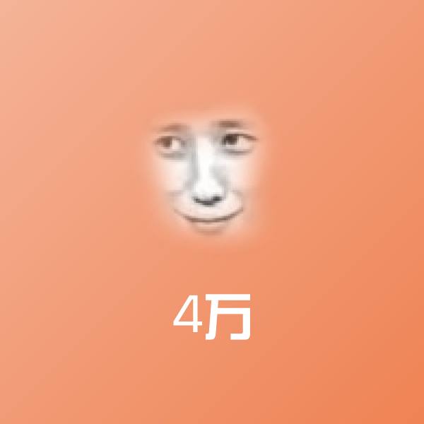 4万微信表情包