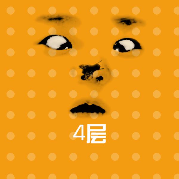 4层表情包