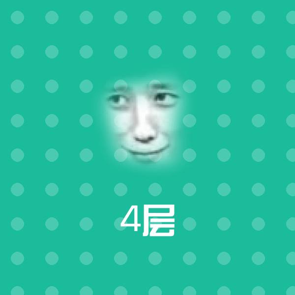 高清4层表情图片