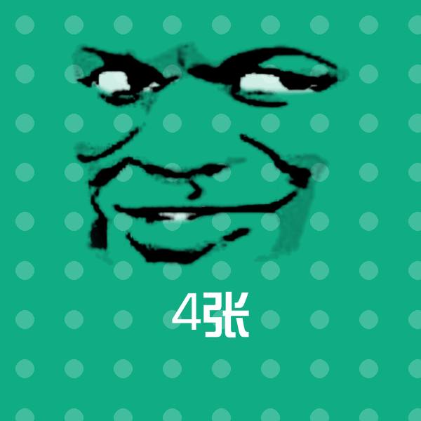 4张表情包 第1张