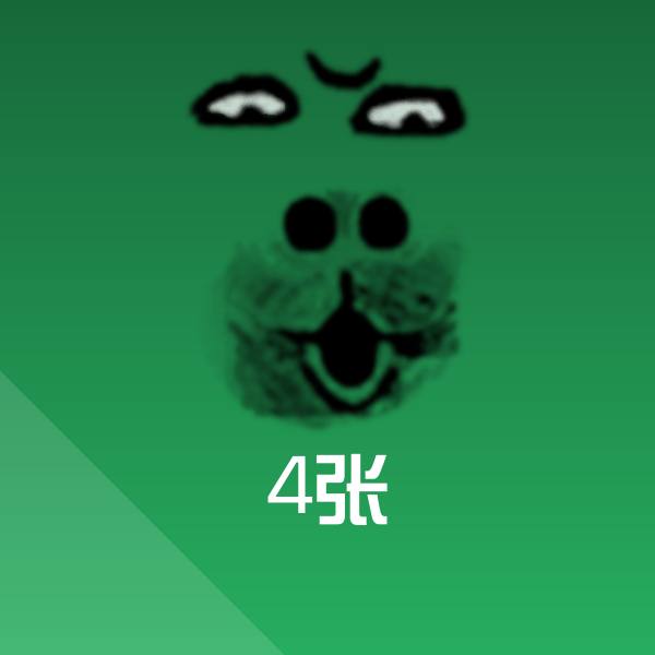 4张斗图图片