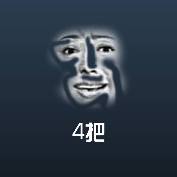 原创4把表情包