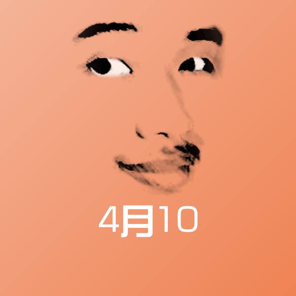 可爱4月10表情