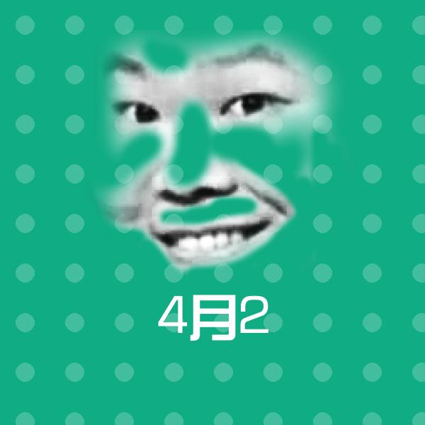 高清4月2表情图片