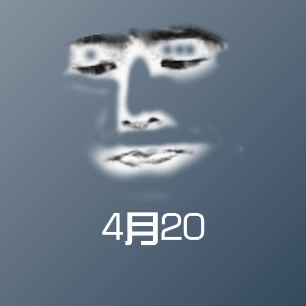 4月20斗图神器