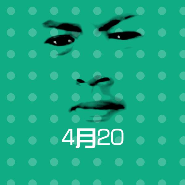4月20斗图神器