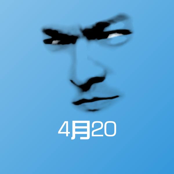 4月20沙雕表情包